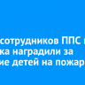 Двоих сотрудников ППС из Иркутска наградили за спасение детей на пожаре