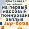 Костюмированный заплыв на SUP-бордах состоится в парке Южно-Сахалинска