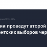 В Абхазии проведут второй тур президентских выборов через две недели