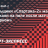 Болельщики «Спартака-2» массово выбежали на поле после матча с «Сатурном»...