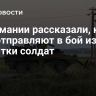 В Германии рассказали, кого ВСУ отправляют в бой из-за нехватки солдат