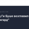 Канадец Ги Буше возглавил омский ХК "Авангард"