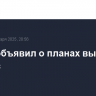 Трамп объявил о планах высадки на Марс