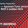 «Сокол» нанес «Арсеналу» первое поражение в ФНЛ