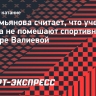 Бестемьянова считает, что учеба и работа не помешают спортивной карьере Валиевой