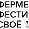 В Республике Алтай впервые пройдет фермерский фестиваль СВОЁ от Россельхозбанка