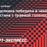 Самоделкина победила в чемпионате Казахстана с травмой голеностопа