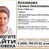 В Брянске ищут пропавшую без вести 39-летнюю Галину Алхимову