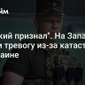 "Сырский признал". На Западе забили тревогу из-за катастрофы на Украине