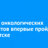 Форум онкологических пациентов впервые пройдет в Иркутске