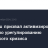 Гутерриш призвал активизировать усилия по урегулированию украинского кризиса