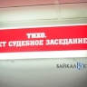 Читинец, жестоко убивший собаку, пытался обжаловать приговор