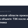 В Смоленской области произошел пожар на объекте ТЭК после атаки беспилотника