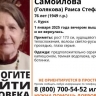 В Курске не могут найти 76-летнюю пенсионерку