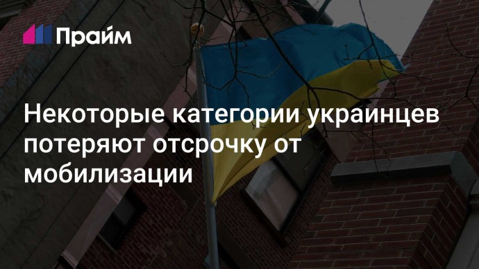 Некоторые категории украинцев потеряют отсрочку от мобилизации