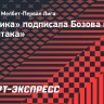 «Балтика» подписала Бозова из «Спартака»