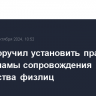 Путин поручил установить правила для рекламы сопровождения банкротства физлиц