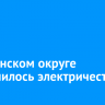 В Ленинском округе отключилось электричество