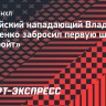 Тарасенко забросил первую шайбу за «Детройт»