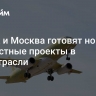 Минск и Москва готовят новые совместные проекты в авиаотрасли