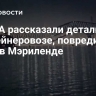 В США рассказали детали о контейнеровозе, повредившем мост в Мэриленде...