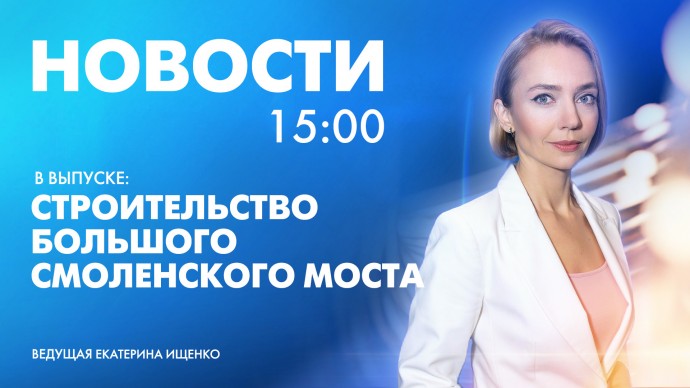 Новости Петербурга к 15:00