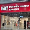 В Саратове открылся гипермаркет мебели и товаров для дома Hoff