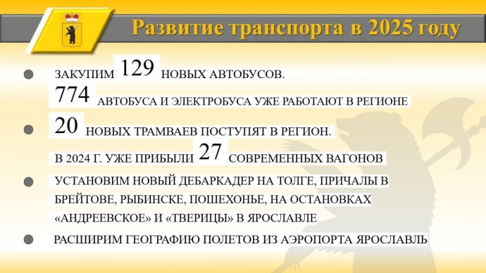 Михаил Евраев рассказал о модернизации транспорта в наступившем году