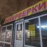 ​В Пермском крае запретили продавать пиротехнику на рынках и в киосках