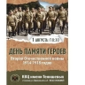 В Смоленске будут вспоминать события и героев Первой мировой войны