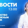 Новости Петербурга к 13:00