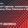 Агент Помазуна: «Ведем переговоры с другими клубами»