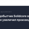 Золотодобытчик Solidcore во II квартале увеличил производство на 37%