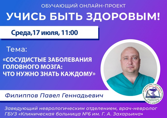 Пензенцам в прямом эфире расскажут о сосудистых заболеваниях головного мозга