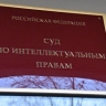 Суд отклонил кассацию "Киномакса" на взыскание 990 тыс по иску владельца "Ждуна"