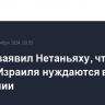 Галант заявил Нетаньяху, что цели войны Израиля нуждаются в уточнении