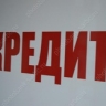 В области снизилась выдача кредитов на покупку товаров