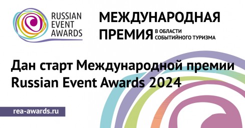 Восемь ярославских проектов претендуют на международную премию «Russian Event Awards»