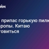 Трамп припас горькую пилюлю для Европы. Китаю приготовиться