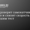 «Вуш» проверит самокатчиков на реакцию и снизит скорость не прошедшим тест...