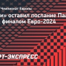 «Челси» оставил послание Палмеру перед финалом Евро-2024: «Это твое время, Коул»