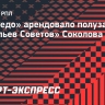 «Торпедо» арендовало полузащитника «Крыльев Советов» Соколова