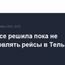 Air France решила пока не возобновлять рейсы в Тель-Авив и Бейрут