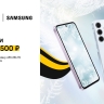 «Топим лёд» в билайне: выбирай Samsung Galaxy A55 256 ГБ с выгодой 6500 рублей в комплекте со связью и аксессуаром