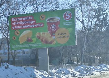 В Благовещенске анонсировали открытие «Пятерочке»
