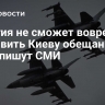 Бельгия не сможет вовремя поставить Киеву обещанные F-16, пишут СМИ