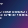 Роскомнадзор рассказал о штрафах за утечки персональных данных