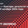 «Сиэтл» в овертайме победил «Калгари»