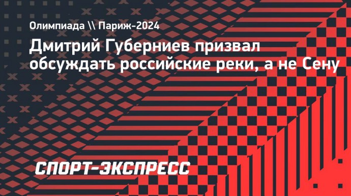 Губерниев жестко ответил на вопрос о Сене: «Надо заниматься родной страной»