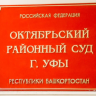 Москвичку будут судить в Уфе за попытку усыновить ребенка за взятку в ₽2,5 млн